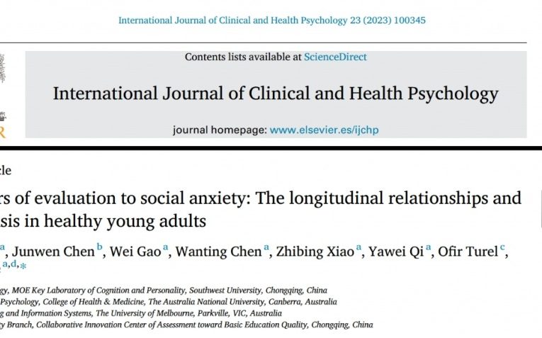 西南大学心理学部团队联合澳大利亚国立大学和墨尔本大学发文揭示从评价恐惧到社交焦虑的发展过程和神经基础
